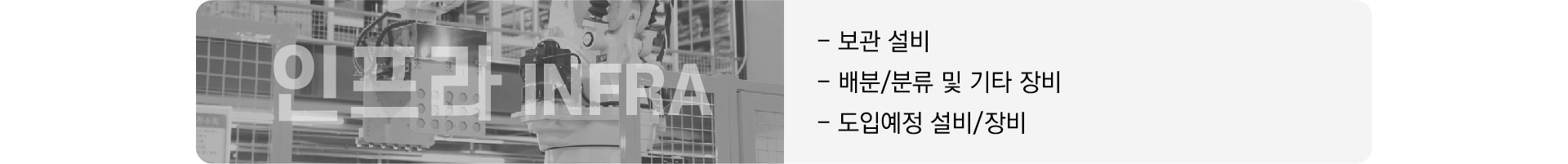 SLK 인프라 더보기